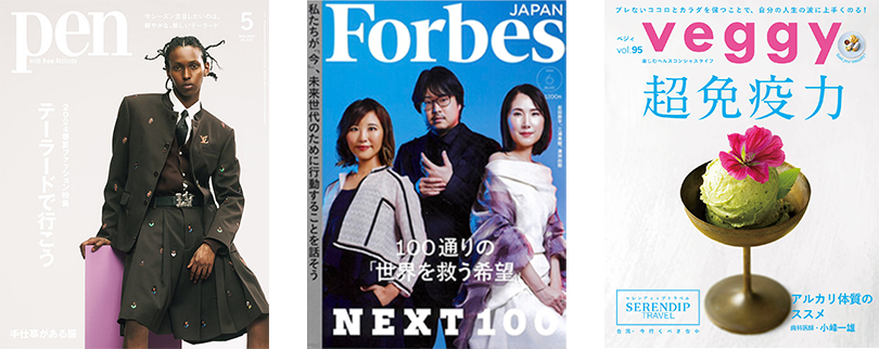 Forbes、pen、veggyに掲載